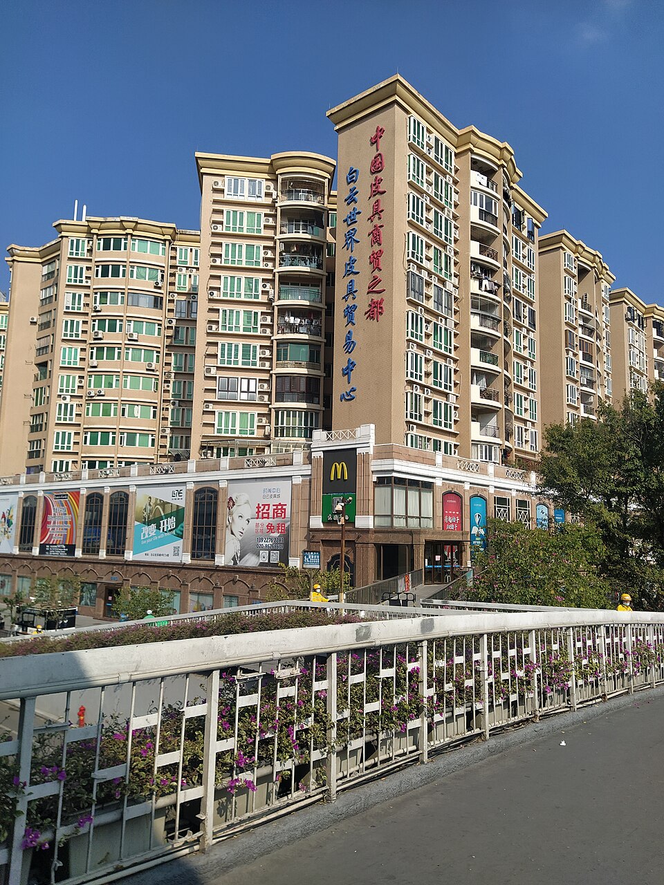 Baiyun World Leatherware Trade Center